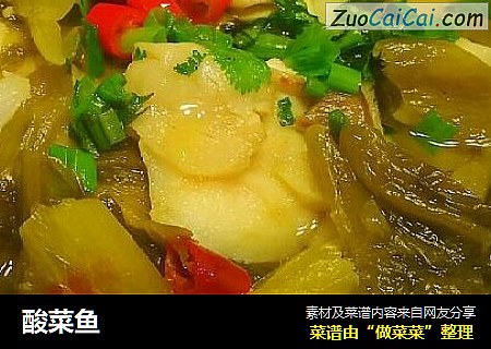 酸菜鱼