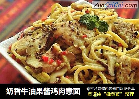 奶香牛油果酱鸡肉意面