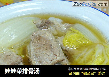 娃娃菜排骨汤
