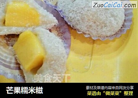 芒果糯米糍
