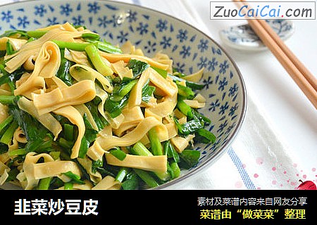 韭菜炒豆皮