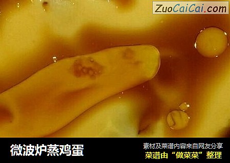微波炉蒸鸡蛋