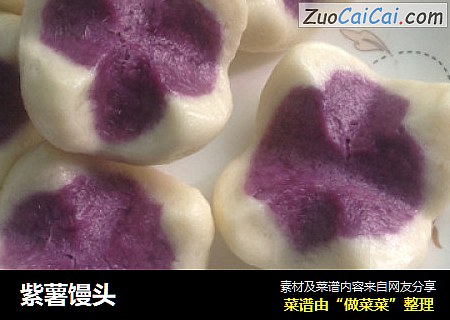 紫薯馒头