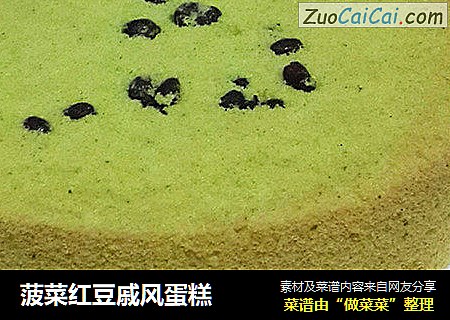 菠菜红豆戚风蛋糕