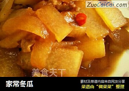 家常冬瓜