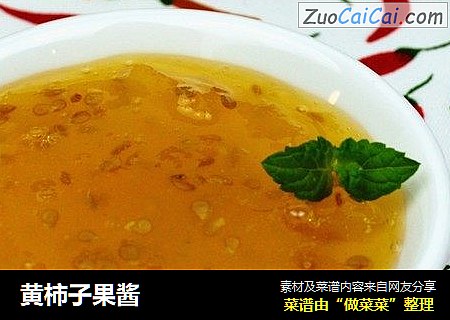 黄柿子果酱