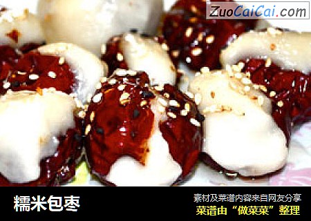 糯米包枣