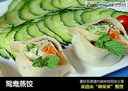 鸳鸯蒸饺