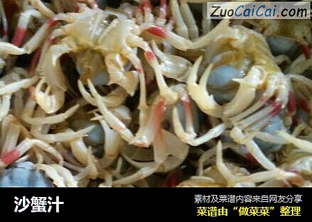 沙蟹汁