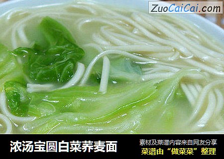 浓汤宝圆白菜荞麦面
