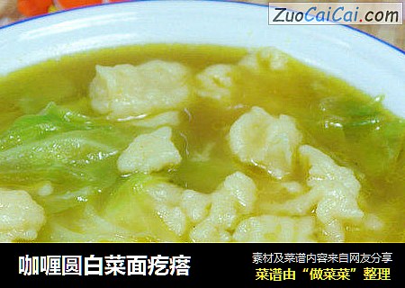 咖喱圆白菜面疙瘩