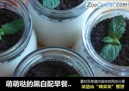 萌萌哒的黑白配早餐饮品【香蕉奶昔】