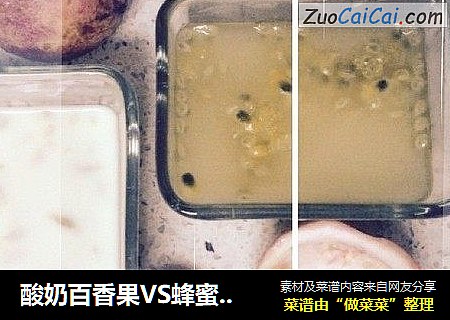 酸奶百香果VS蜂蜜百香果茶