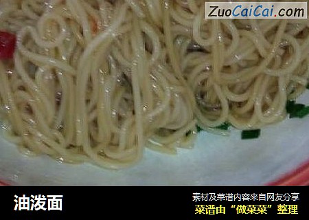 油泼面
