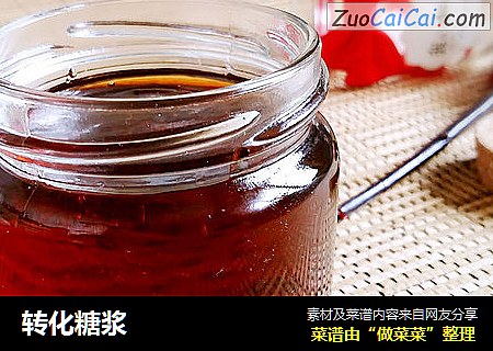 转化糖浆