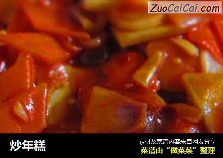 炒年糕
