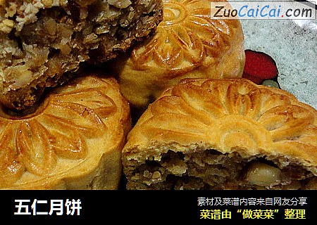五仁月饼