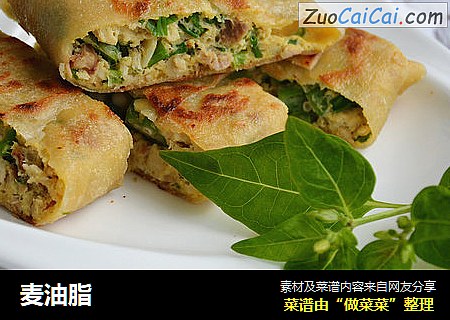 麦油脂
