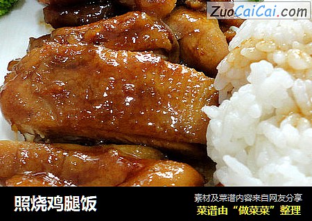 照烧鸡腿饭