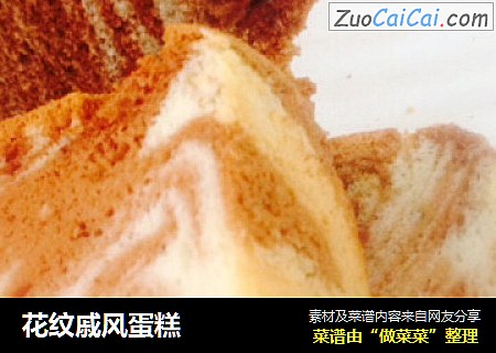 花纹戚风蛋糕