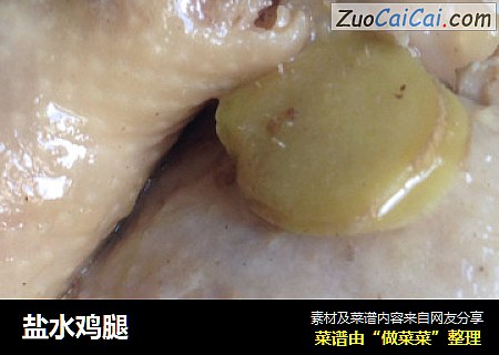 盐水鸡腿