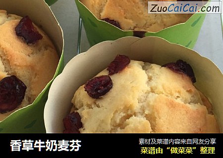香草牛奶麦芬