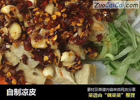 自制凉皮