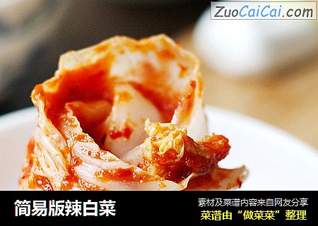 简易版辣白菜