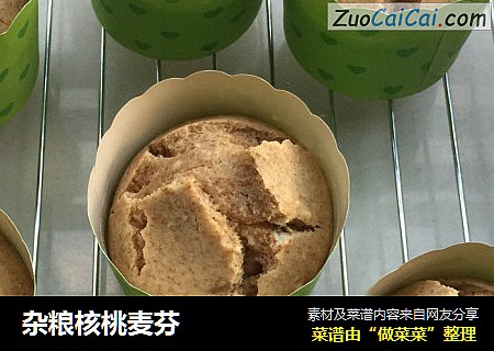 杂粮核桃麦芬