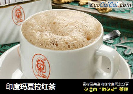 印度玛夏拉红茶