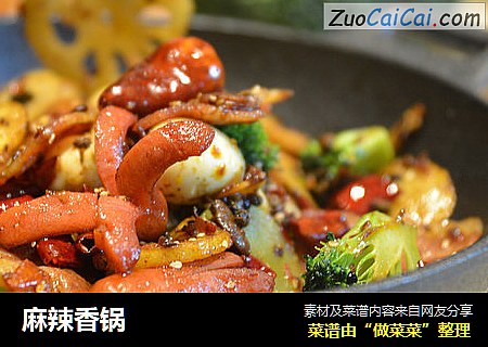 麻辣香锅