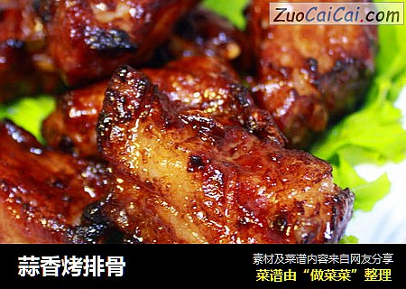 蒜香烤排骨
