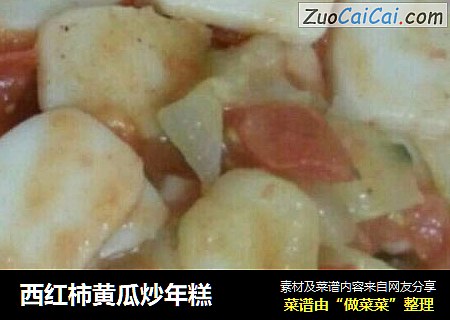 西红柿黄瓜炒年糕