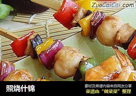 照烧什锦