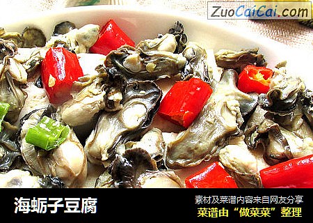 海蛎子豆腐