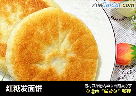 红糖发面饼