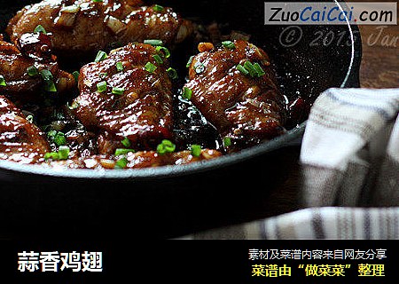 蒜香鸡翅