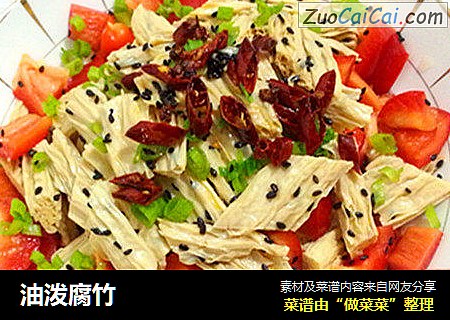 油泼腐竹