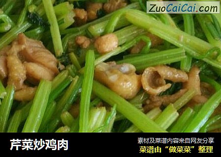 芹菜炒鸡肉