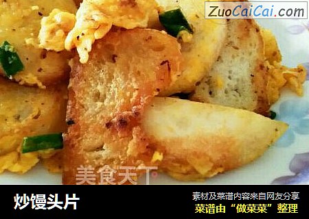 炒馒头片