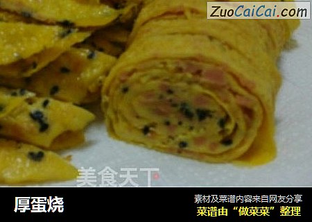 厚蛋烧