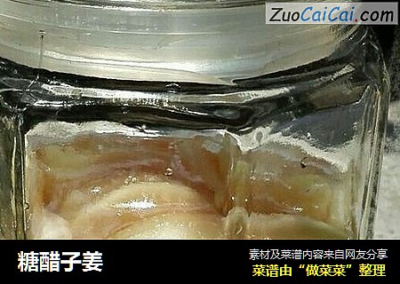 糖醋子姜