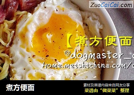 煮方便面