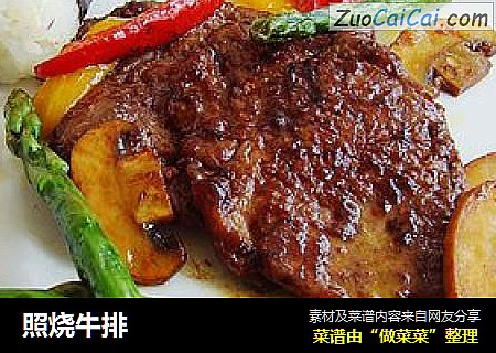 照烧牛排