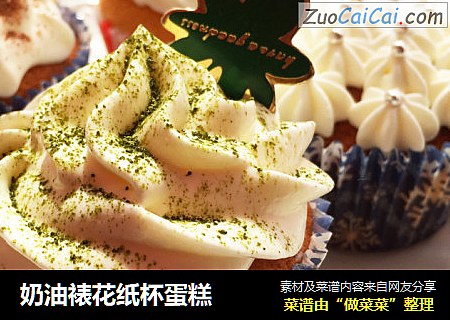 奶油裱花纸杯蛋糕