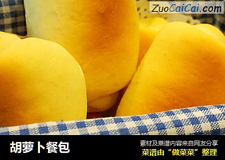 胡萝卜餐包