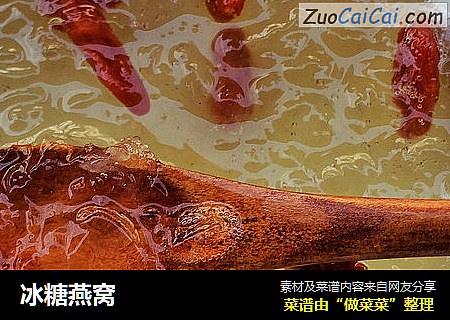 冰糖燕窝