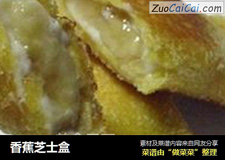 香蕉芝士盒