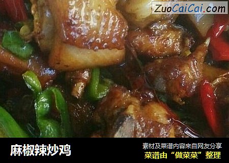麻椒辣炒鸡