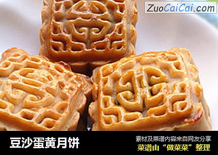 豆沙蛋黄月饼
